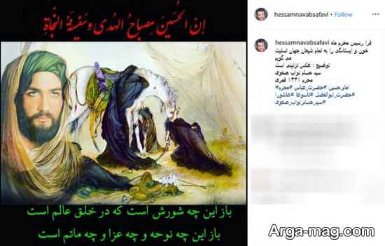 عکس حسام نواب صفوی به مناسبت فرارسیدن ماه محرم