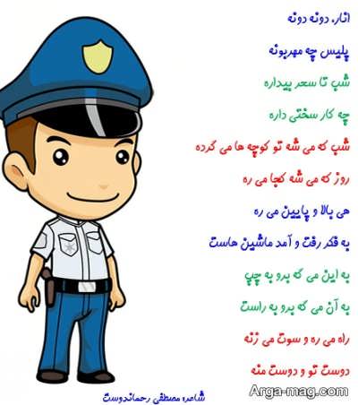 شعر زیبا در مورد پلیس