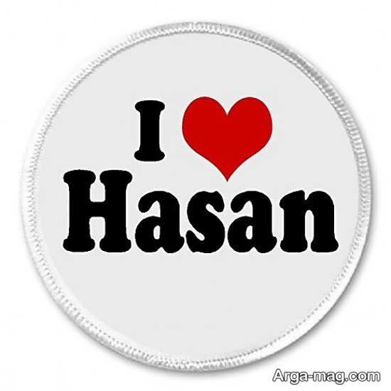 طرح نوشته های جذاب اسم حسن