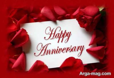 متن عاشقانه سالگرد ازدواج