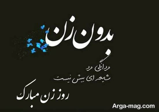 عکس نوشته های جالب و زیبا