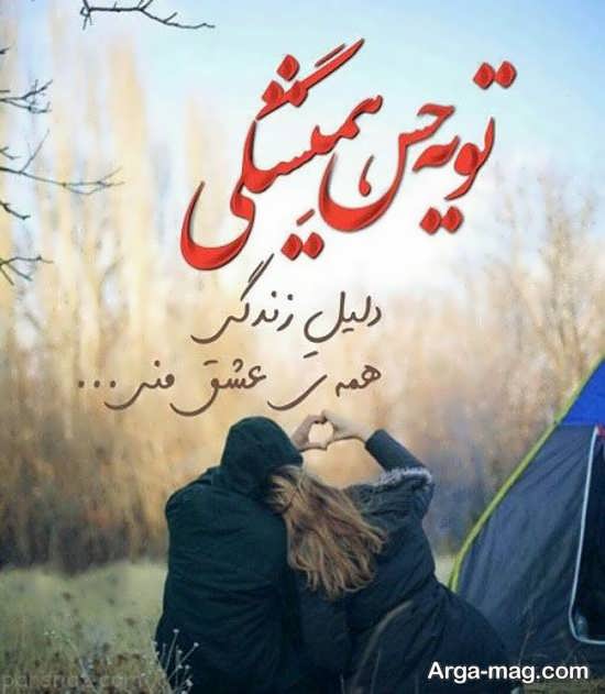 50 عکس نوشته برای همسر با متن های عاشقانه بسیار زیبا نیوزین