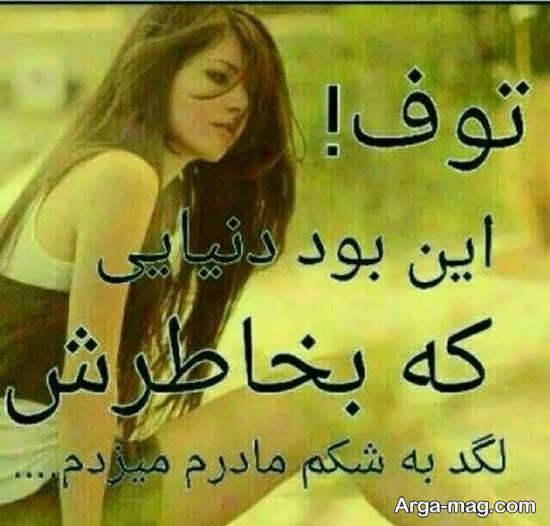 نمونه های زیبا و بینظیر از عکس نوشته های محزون و اندوه بار