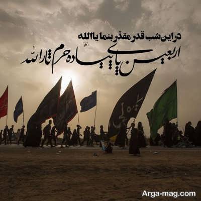 شعر درباره اربعین حسینی