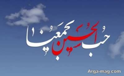 شعر در مورد اربعین