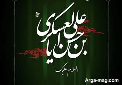 پیام شهادت تسلیت امام یازدهم 