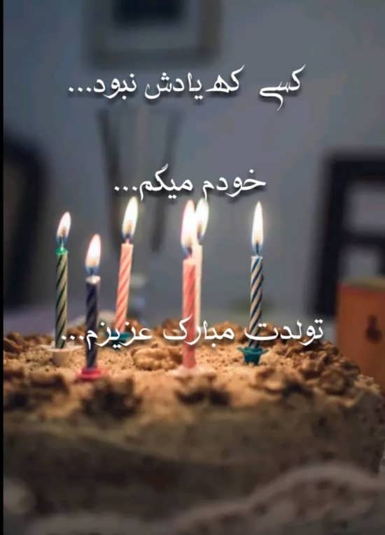 عکس پروفایل دوست داشتنی و خاص تولدم مبارک در طرح زیبا