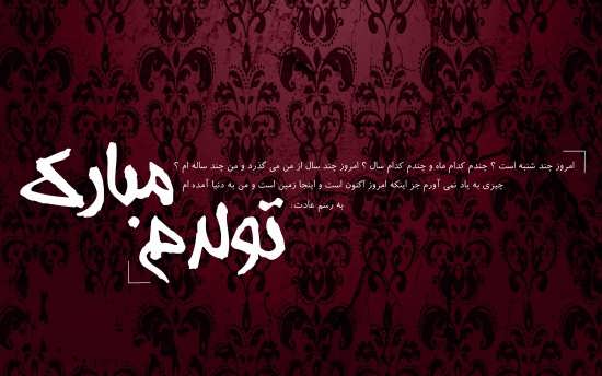 عکس زیبا از تولدم مبارک