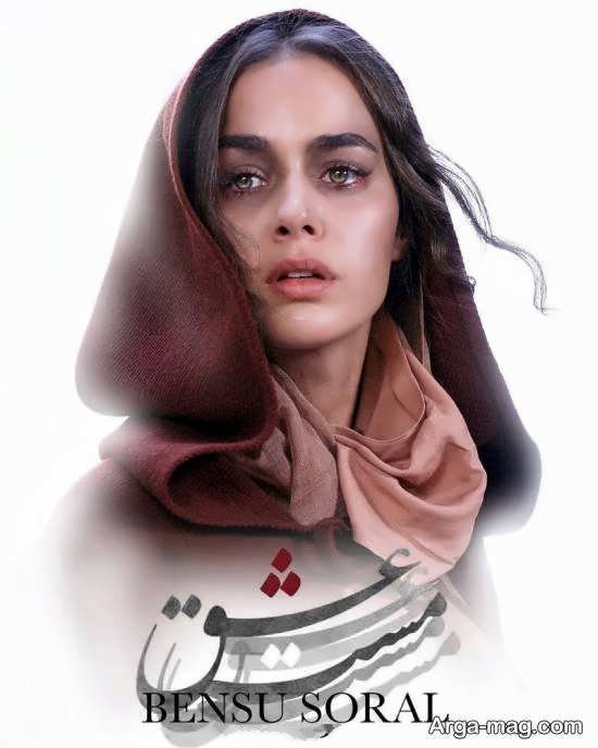 بنسو سورال بازیگر زن ترکیه ای موفق در فیلم مست عشق