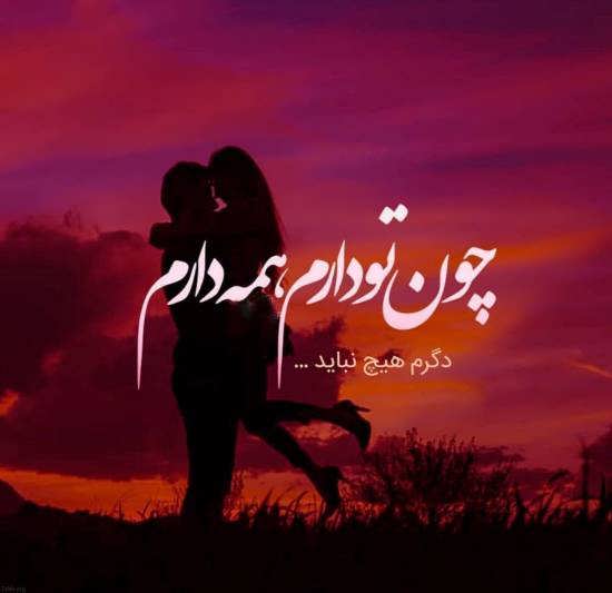 عکس نوشته جالب عاشقانه