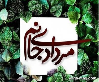 خصوصیات متولد مرداد