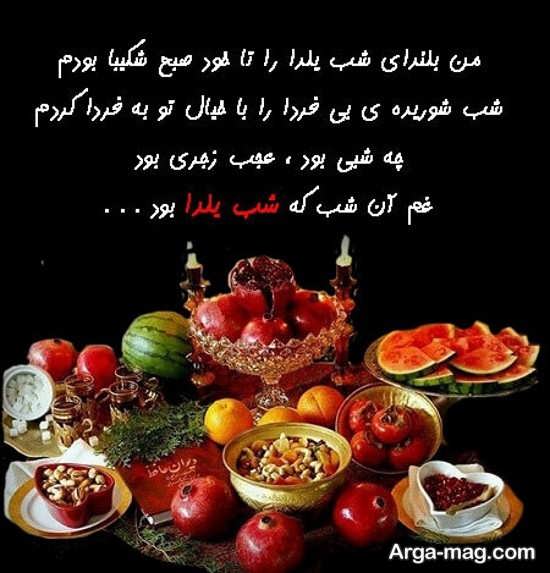 عکس شب یلدایی