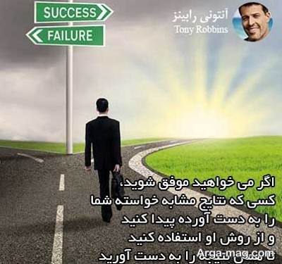 سخنان ناب آنتونی رابینز 