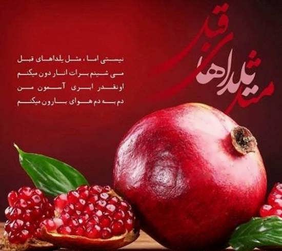 عکس نوشته عاشقانه شب یلدا زیبا و جذاب