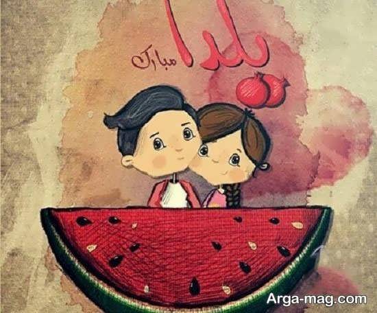 جدیدترین عکس نوشته عاشقانه شب یلدا