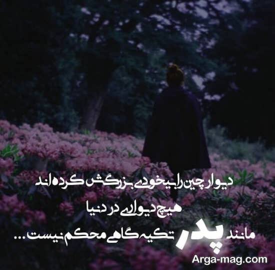 گالری عکس نوشته برای فوت پدر