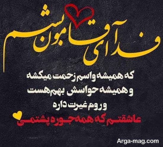 مجموعه ای متنوع از عکس نوشته عاشقانه برای همسر در تلگرام