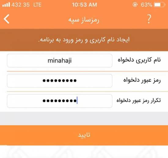 رمز یکبار مصرف بانک سپه