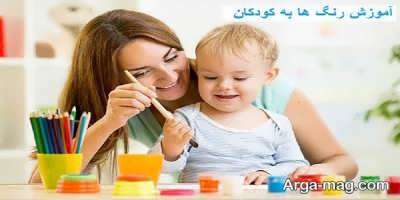 روش های آموزش رنگ ها به کودک