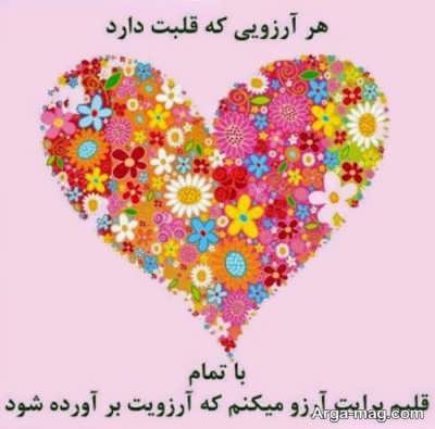 عکس نوشته با موضوع آرزوی خوشبختی