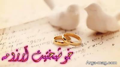 نوشته های پر محتوا با موضوع آرزوی خوشبختی