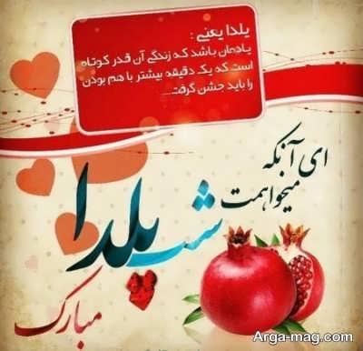 تبریک شب یلدا با جملات عاشقانه