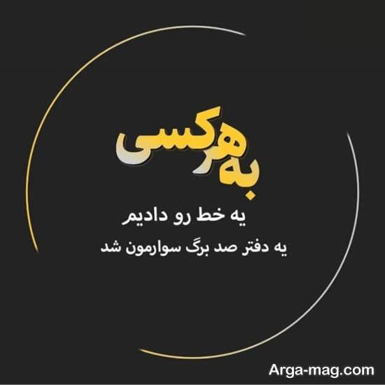 طرح نوشته مفهومی زیبا برای پروفایل