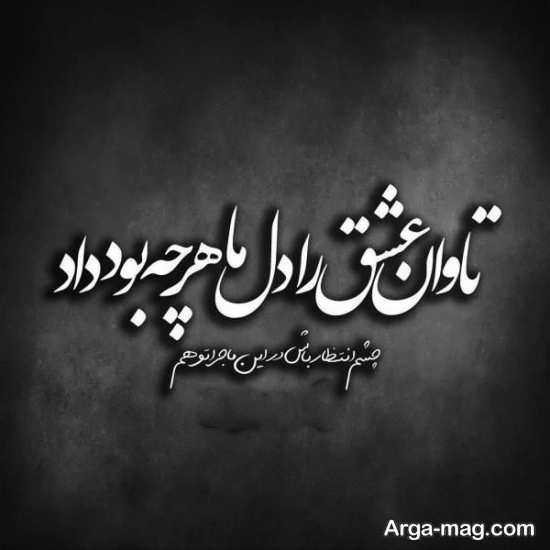 عکس نوشته شیک و خفن مفهومی