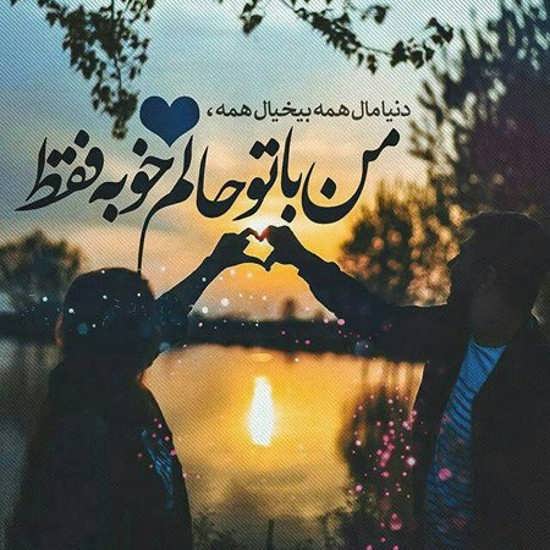 تصویر پروفایل خاص عاشقانه مفهومی