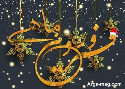 تبریک تولد فروردین ماهی 