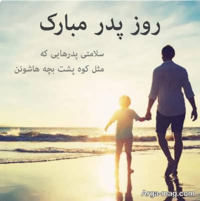 تبریکات روز پدر