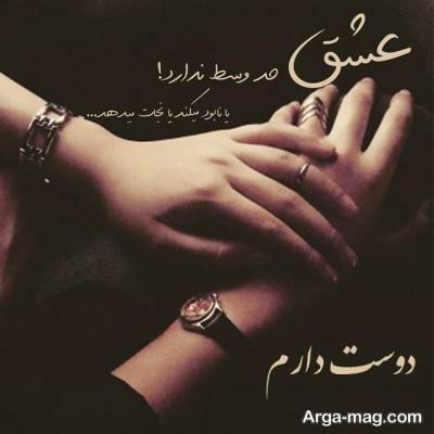 جملات احساسی و زیبا دوست داشتن 