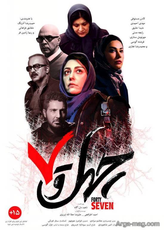 چهره ی آشنای شقایق فراهانی بر روی پوستر فیلم«47»