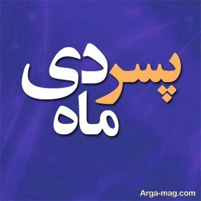 خصوصیات متولدین مرد دی ماه 