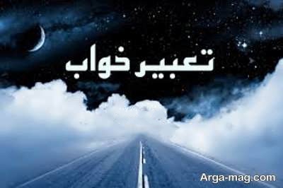 تعبیر خواب گردن از دیدگاه معبران