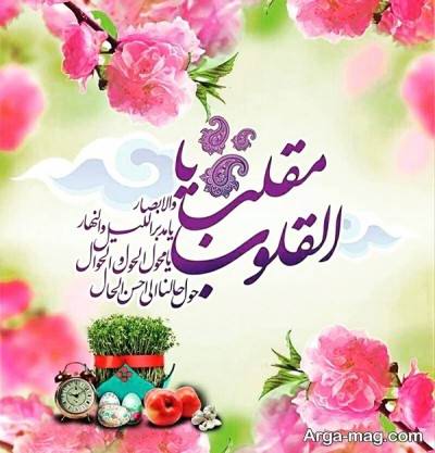 تبریک عید نوروز 1399 