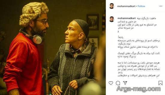 نوشته ی جالب محمد کارت برای تبریک به تولد پانته آ بهرام