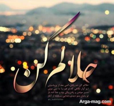 متن زیبا برای حلالیت طلبیدن 