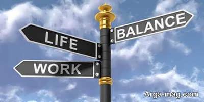 ایجاد توازن بین کار و زندگی شخصی