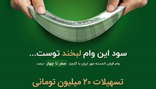 افتتاح حساب آنلاین بانک مهر ایران