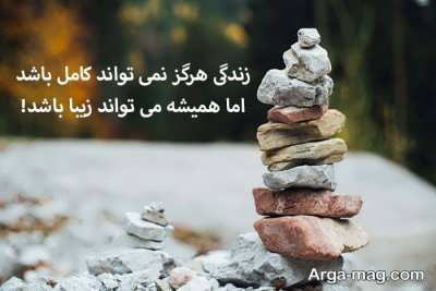 متن زیبا درباره زندگی