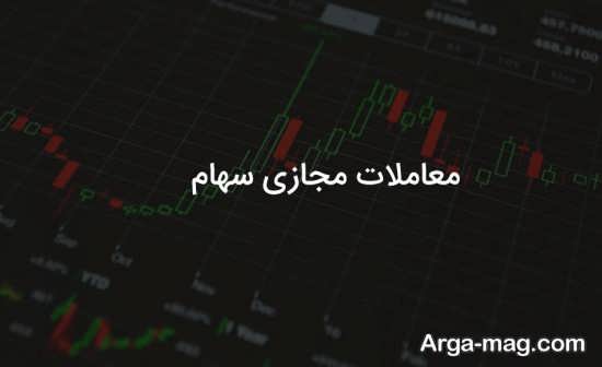 مراحل ثبت نام در بورس