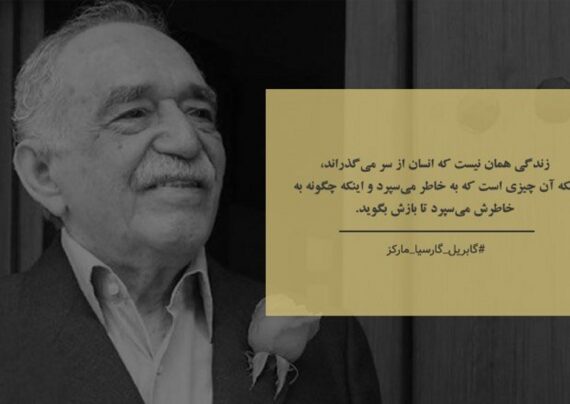 جملات گابریل گارسیا مارکز با مفاهیم تامل بر انگیز