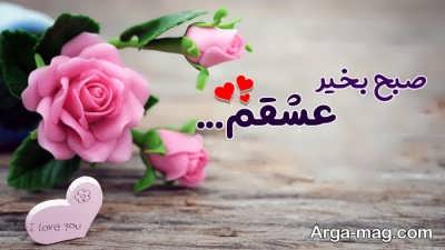 متن زیبا صبح بخیر 
