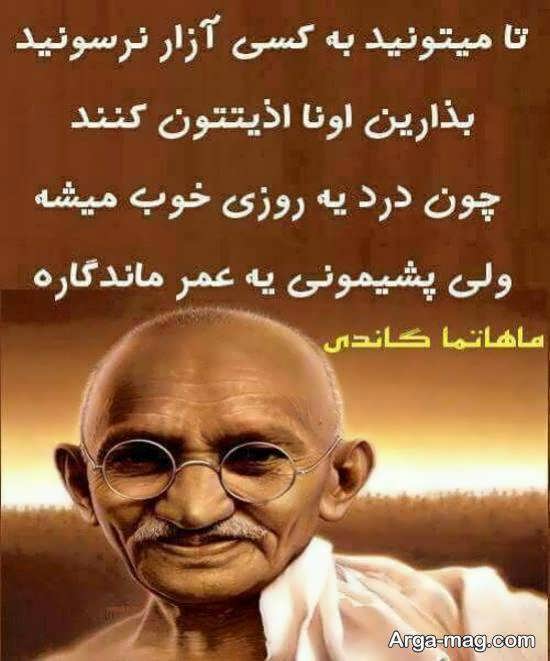 مجموعه ای جذاب و منحصر به فرد از عکس های متنی گاندی