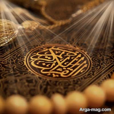 متن زیبا درباره قرآن