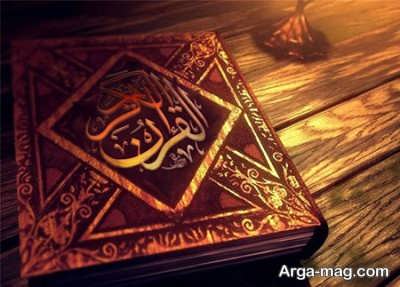 متن زیبا درباره قرآن 