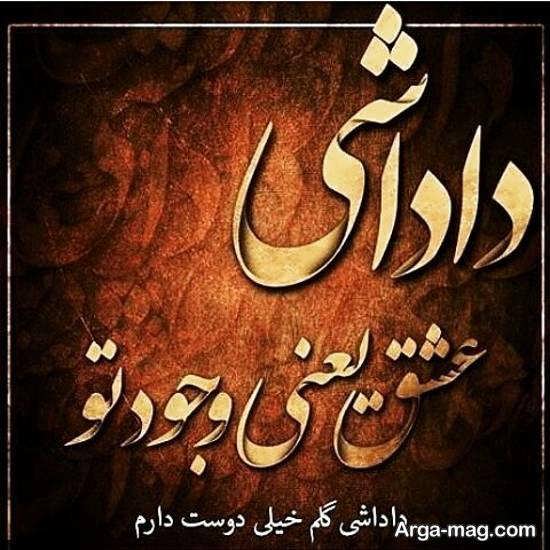 ایده هایی زیبا و جذاب از عکس متنی برای برادر