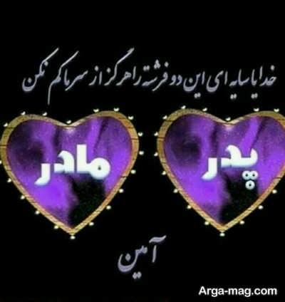 متن زیبا در مورد پدر و مادر 