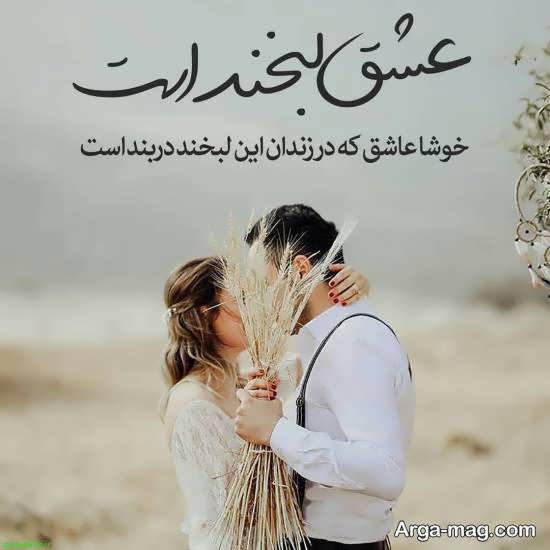 ایده هایی ناب و نفیس از عکس نوشته لبخند برای زیباسازی پروفایل